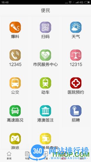掌上福州新闻客户端 v4.1.2 安卓版 0