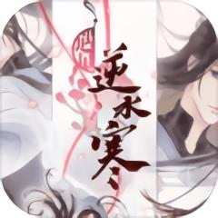 遇见逆水寒台服版