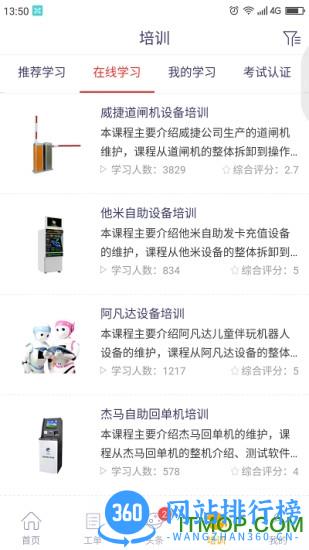 平云小匠app2018 v3.4.7 安卓版 3