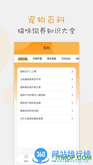 猫语猫咪翻译器app v1.3.6安卓版 2