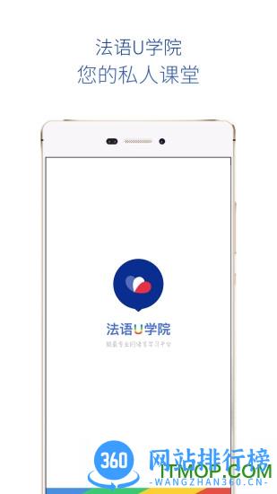 法语u学院app破解版 v4.3.0 安卓版 4