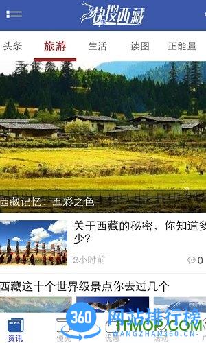 快搜西藏app