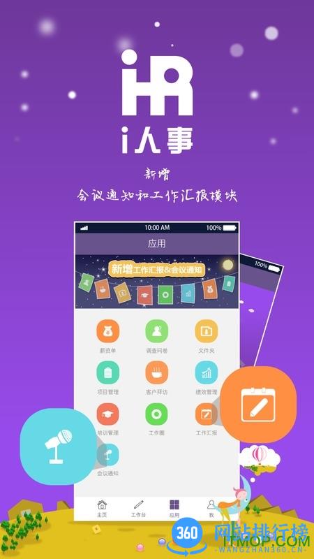 i人事客户端(人事管理软件) v5.38.6安卓版 0
