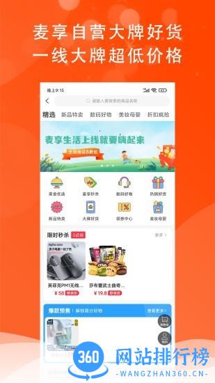 麦享生活最新版 v2.0.1 安卓版 2