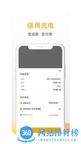 万马爱充 v6.3.5安卓版 2