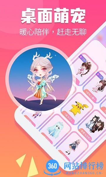 哈屏桌宠 v2.2.0 安卓版 0