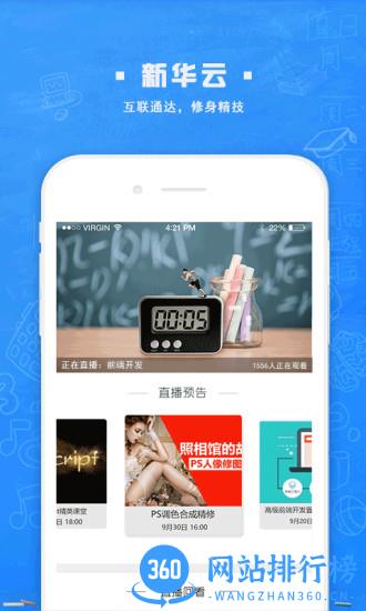 新华智慧校园app
