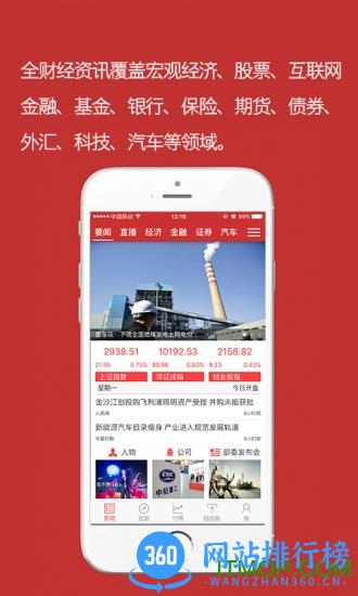 中国财经app v3.1.5 安卓版 4