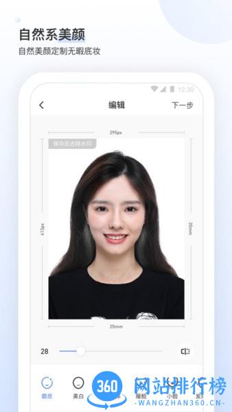 证件照研究所手机版 v1.6.06安卓版 3