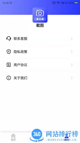 截长图助手 v23.11.17安卓版 0