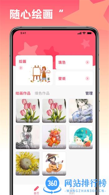 趣味填色绘画 v1.2 官方安卓版本 3