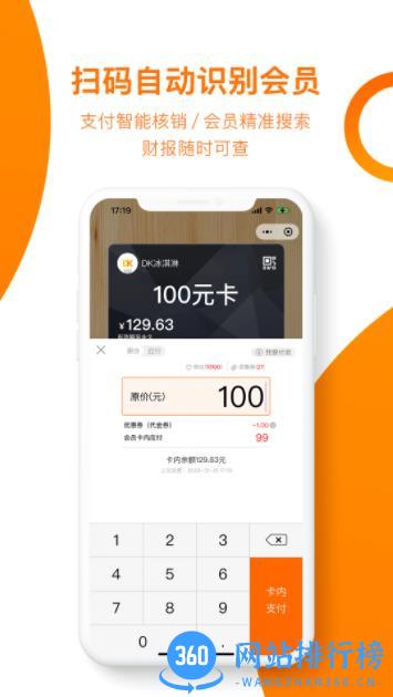 坚果卡包会员管理系统 v15.19官方安卓版本 3