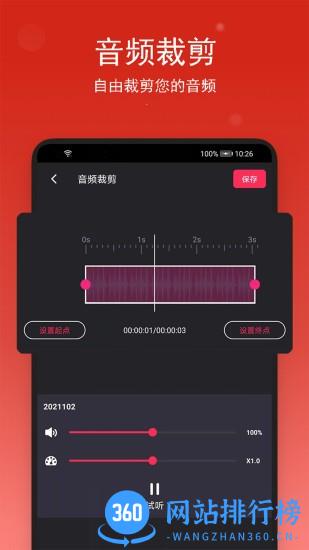 音乐裁剪助手软件 v2.0.7安卓版 1