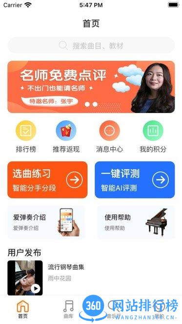 爱弹奏app