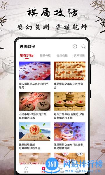 中国象棋单机版 v19.5.0 免费安卓版 2
