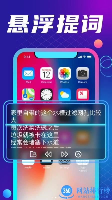 提词器王最新版 v1.1.8 安卓版 0