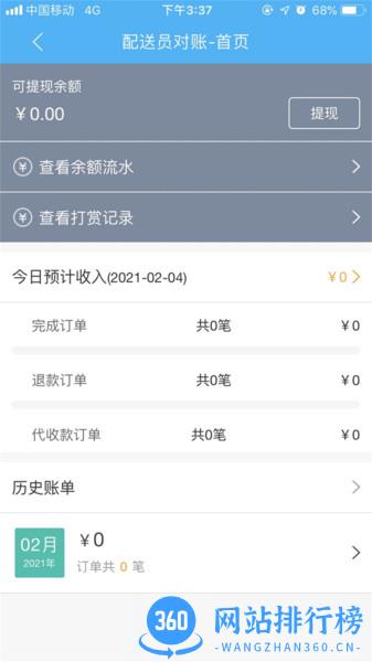 壹达配送 壹达配送app