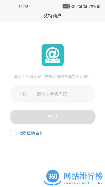 艾特商户app v2.1.3安卓版 0