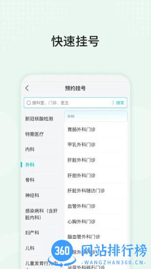 中山三院用户版 v86.0.0 安卓最新版 0
