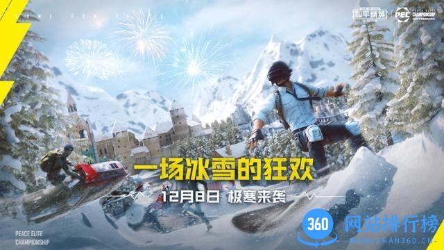和平精英冰雪模式最新版