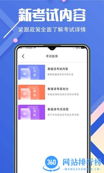 畅言普通话宝典 v3.2.2 安卓版 0