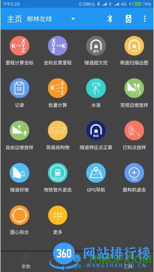 测量员注册破解版 v13.9.16.11.44安卓版 1