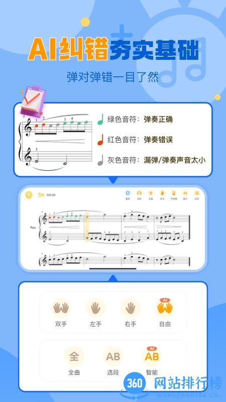 爱弹奏智能陪练 v5.5.6安卓版 2