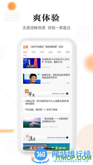 正观新闻客户端 v3.0.0安卓版 1