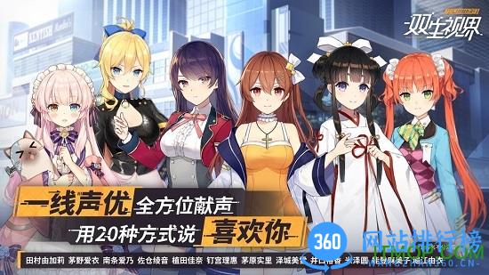 双生视界手游 v1.1.36 安卓版 0