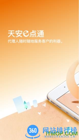 天安e点通最新版 v5.1.7安卓最新版本 2