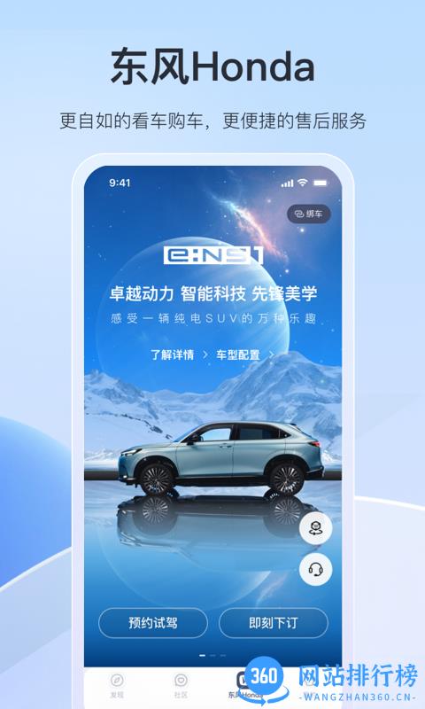 东风本田手机控车app v2.3.0安卓版 2