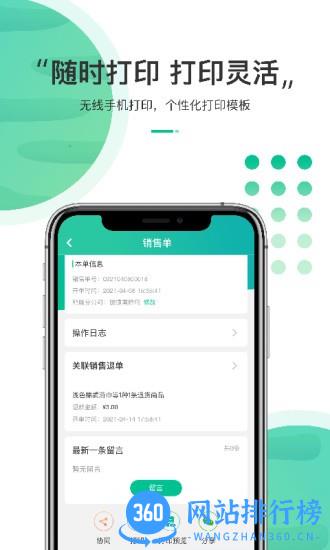东西市进销存 v1.6.8 安卓版 2