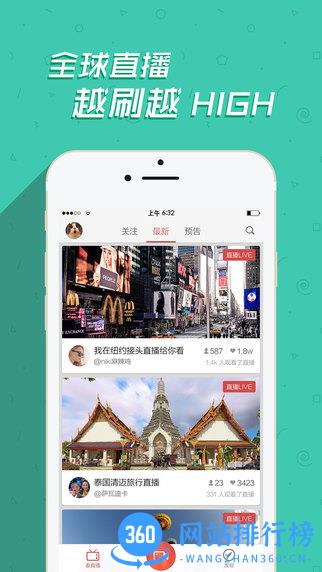 花椒视频直播app