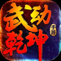 小米武动乾坤