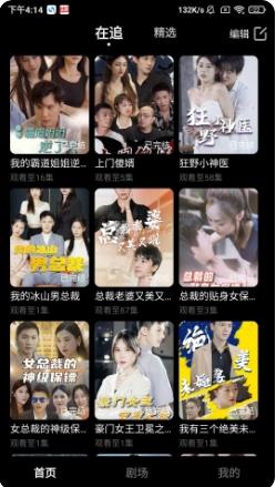 天天爱短剧 v1.0.1官方安卓版本 3