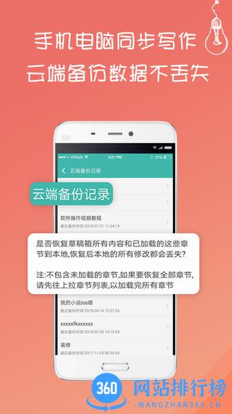 写小说书城软件 v3.7.1安卓官方版 0