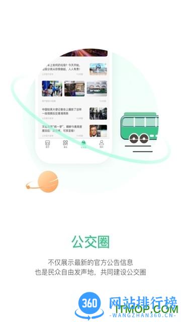 合肥智慧公交 v1.3.4安卓版 2