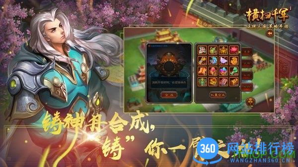 横扫千军心动网络游戏 v24.2.0 安卓版 2