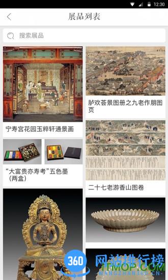 故宫展览app