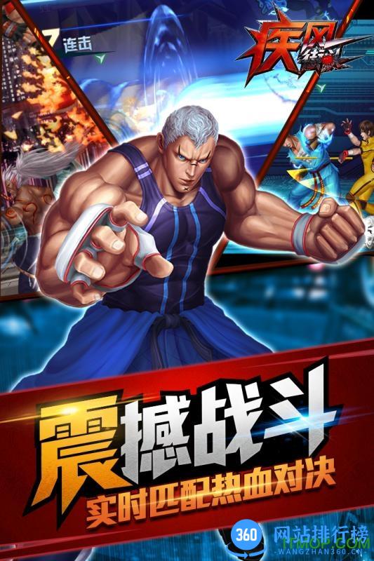 果盘疾风街头手游