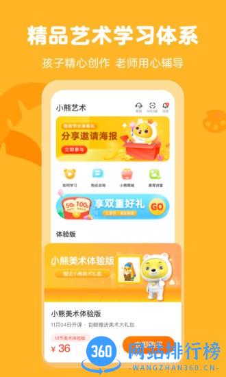 小熊艺术培训 v4.4.3安卓版 3