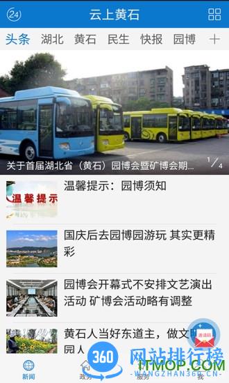 云上黄石港手机版 v1.3.6安卓版 2
