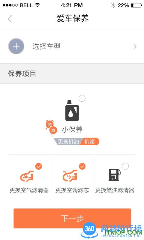 太平洋e养车app v4.5.1 安卓版 0
