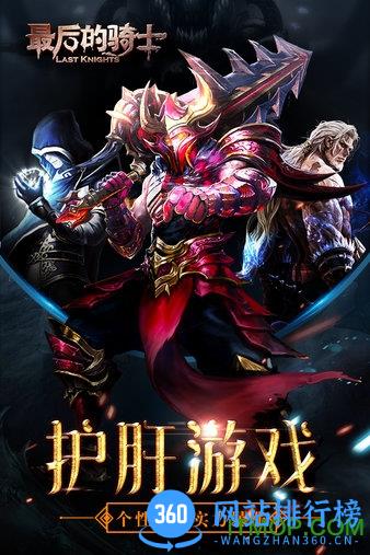 最后的骑士小米版 v4.6 安卓版 2