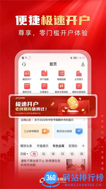 方正中期期货开户 v1.2.7官方安卓版本 1