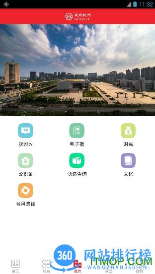我的抚州最新版 v4.2.4安卓版 0