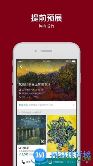 阿里拍卖平台 v1.3.3官方安卓版 2