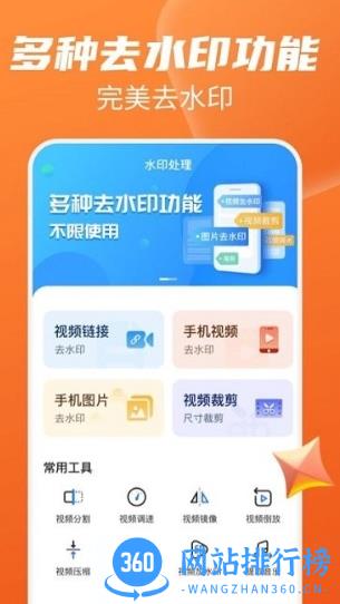 图片视频去水印无痕软件 v1.3.9安卓版 1