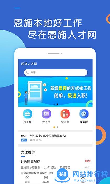 恩施人才网招聘网