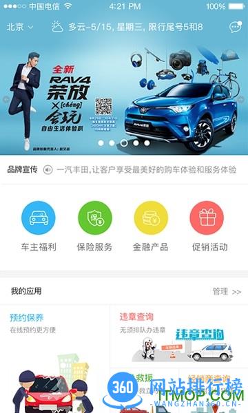 一汽丰田手机客户端 v5.7.0安卓版 0